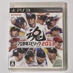 プロ野球スピリッツ2013