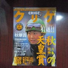 クリゲ 1997年10月30日号　競馬　雑誌　レトロ