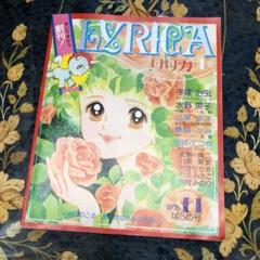 SUI美品全巻+増刊号-24巻欠品サンリオ出版　リリカ 2025年最新】Yahoo!オークション -サンリオ リリカの中古品