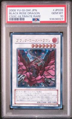 2025年最新】ブラックローズドラゴン psa10の人気アイテム