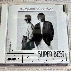 送料無料 チャゲ & 飛鳥 SUPER BEST PCCA-00110 - メルカリ