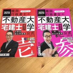 2025年最新】棚田行政書士の人気アイテム - メルカリ
