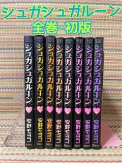 【初版本】シュガシュガルーン 全8巻 61NcpKozRwL._AC_SY200_QL15_.jpg