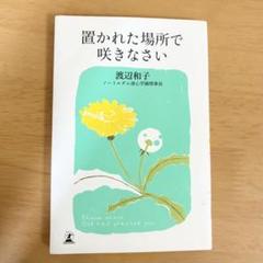 2025年最新】渡辺_和子の人気アイテム - メルカリ