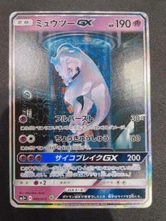 ミュウツーGX シークレット☆ SM3+ ひかる伝説 082/072 ☆美品☆ ミュウツーGX ☆ SM3+ ひかる伝説 082/072 - メルカリ