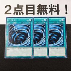 2025年最新】サイクロン 遊戯王の人気アイテム - メルカリ