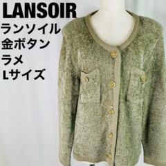 2025年最新】LANSOIRの人気アイテム - メルカリ