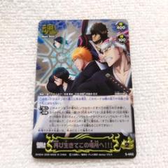 BLEACH SOUL CARD BATTLE/再び生きてこの場所へ！！！