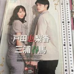 ★戸田恵梨香表紙のニッセイザテレビジョン2008年10月11日号三浦春馬二宮和也 ☆戸田恵梨香表紙のニッセイザテレビジョン2008年10月11日号