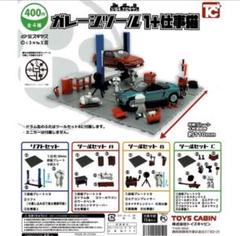 2025年最新】1/64 ガレージツールの人気アイテム - メルカリ