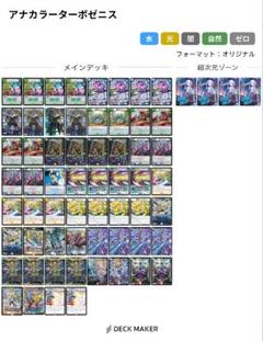 デッキ販売] 暴発ゼニス 販売ページ｜デュエマ通販｜高価買取も