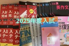 進研ゼミ　受験Challenge 埼玉県　2025年度