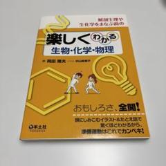 物理学・薬学教材 まとめ売り 61um1Eov0WL.jpg