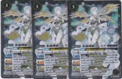 氷創神姫フレミア　３枚　X　BSC47　バトルスピリッツ　ちゅうてつ . BSC47-X02氷創神姫フレミア X - バトルスピリッツ専門通販店