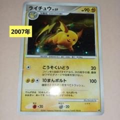 ライチュウ LV.37 ポケモンカード　2007年　ホロあり