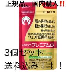 富士フィルムメタバリアプレミアムEX 240粒 No7 - メルカリ