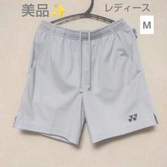 美品✨④YONEXニットハーフパンツ／ベリークール／レディース М／アイスグレー