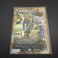 深淵の螺旋 ラゼル＝ズバイラル シークレット B