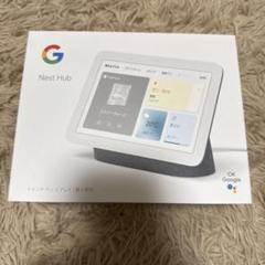 【新品、未使用】Google Nest Hub (第2世代)