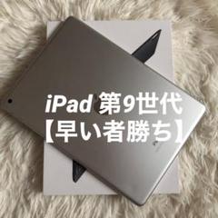 【完動品】iPad 第9世代 64GB シルバー【すぐ発送】