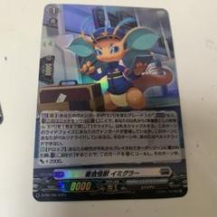 ヴァンガード PR 審査怪獣 イミグラー  プロモ　4枚セット Amazon.co.jp: ヴァンガード 審査怪獣 イミグラー キラ ホロ