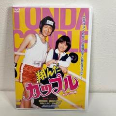 2025年最新】翔んだカップル dvdの人気アイテム - メルカリ