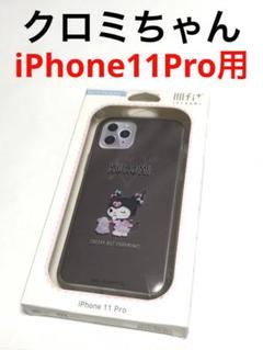 17404 iPhone11 Pro用 ケース クロミチャン