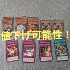 遊戯王OCG レッドアイズ・ブラックフルメタルドラゴン他　メタル化デッキパーツのサムネイル