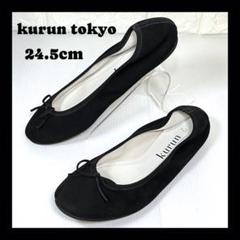 未使用品 kurun tokyo エナメル バレーシューズ【24】黒 フラット