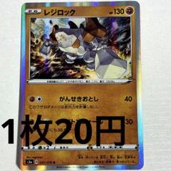 レジロックポケカ一枚 No.639 ポケカ ポケモンカード レジロック 1枚 - メルカリ