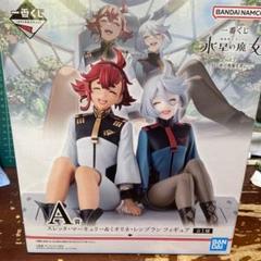 1番くじ 水星の魔女A賞 スレッダ&ミオリネフィギュア - メルカリ