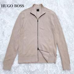 HUGOBOSS フルジップニット ジャケット コットン ダブルジップ