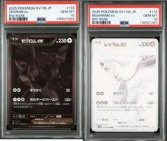 psa10連番】2025 ゼクロム ex & レシラム ex bwr - メルカリ