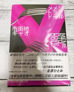 メメントラブドール 市街地ギャオ