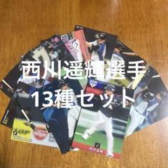 西川遥輝選手 グッズ6点セット 楽天】西川遥輝、新天地でダントツ人気 グッズ売り上げ牽引