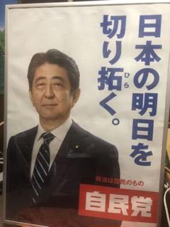 安倍晋三元総理大臣ポスター A1サイズ　「責任を果たす。」 安倍晋三 元総理大臣ポスターA1サイズ1枚 - メルカリ
