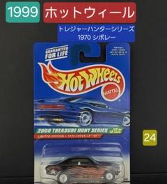 【1999】ホットウィール トレジャーハンター シボレー