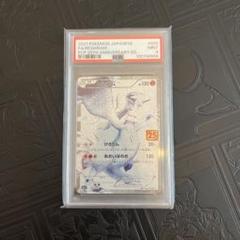 レシラム25th プロモ　PSA9 Pokemon Card “Reshiram” 25th Anniversary Collection Promo