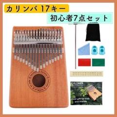 2025年最新】Kalimba 17 keyの人気アイテム - メルカリ