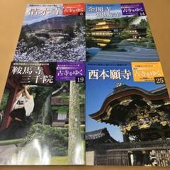 古寺を巡る 1-50巻セット 古寺を巡る 1-50巻セット