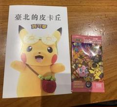 ポケモンセンター台湾(台北)限定プロモ ピカチュウ 1パック