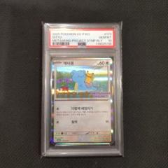 ポケモンカード　メタモンPR プリズムスター　PSA10 連番セット メタモン プリズムスター | ポケモンカードゲーム公式ホームページ