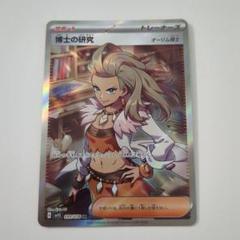 博士の研究 オーリム博士 SR SV1S スカーレットex 099/078 70726f647563742f535631535f3039