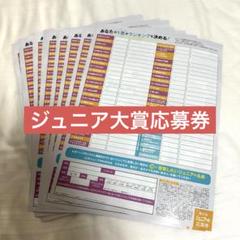 Myojo 12月号　Jr.大賞 応募券10枚セット Myojo 12月号 第31回 ジュニア大賞 投票用紙 10枚セット - メルカリ