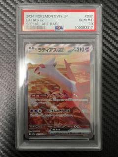 2025年最新】ラティアスex SAR psa10の人気アイテム - メルカリ