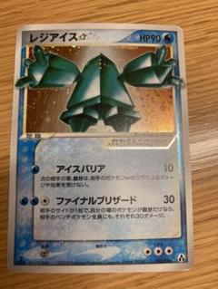 レジアイス スター デルタ種 拡張パック 1st 1ed 033/086