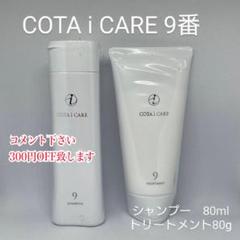 2025年最新】コタアイケアシャンプー9の人気アイテム - メルカリ