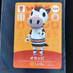 とびだせどうぶつの森 amiiboカード オカッピ ニンテンドースイッチ