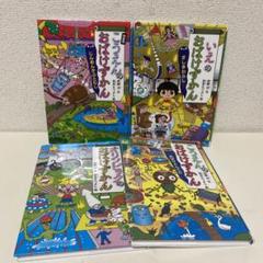 おばけずかん 宮本えつよし 斉藤洋 4冊セット まとめ売り