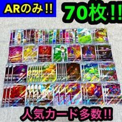ポケモンカード　 ARセット43枚　まとめ ポケモンカード AR 43枚セット - メルカリ